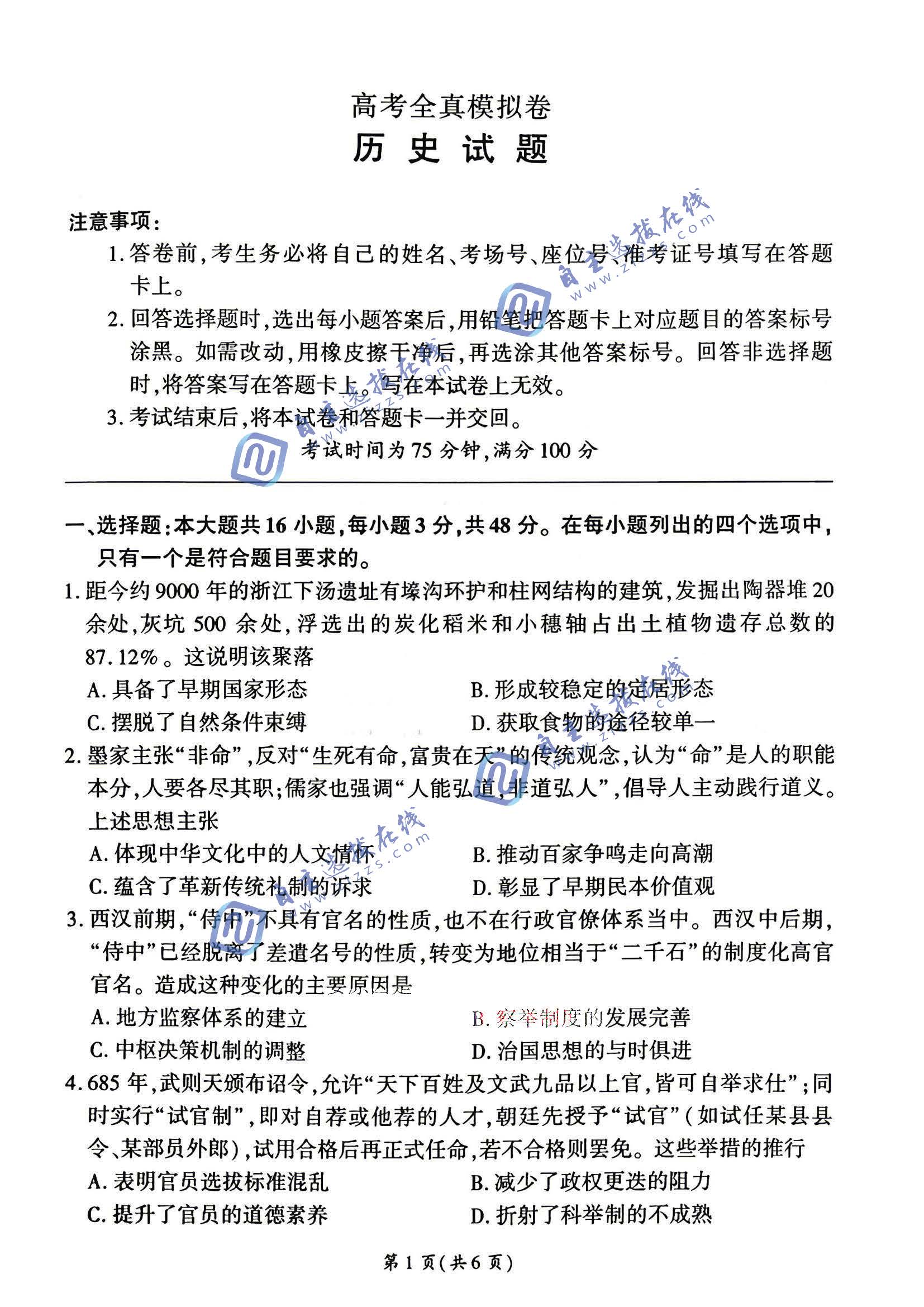 百师联盟2026届高三高考全真模拟卷历史试题及答案